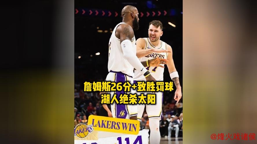 湖人罚球争议:詹姆斯抢镜,还是东契奇“软弱”取胜? 湖人罚球争议:詹姆斯抢镜,还是东契奇“软弱”取胜?