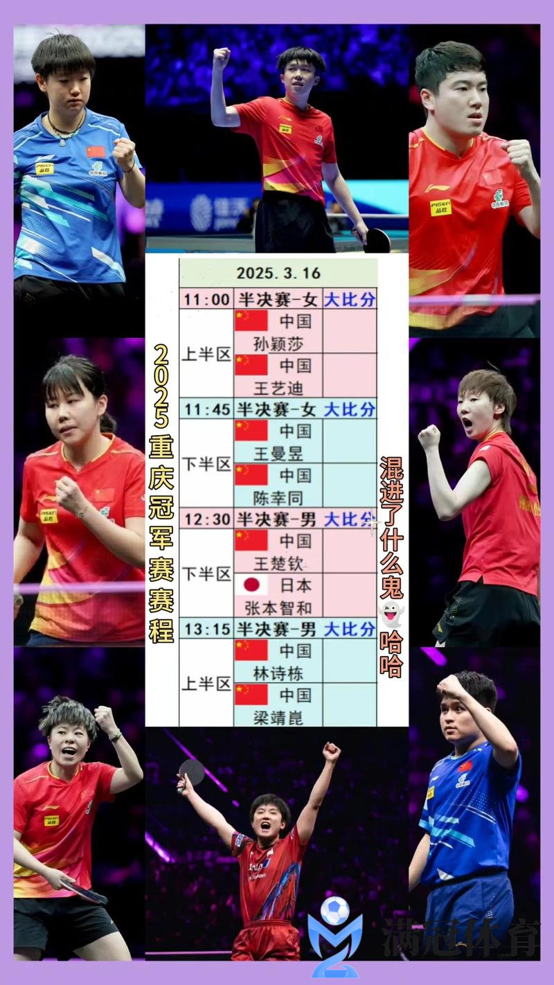 WTT总决赛单双打四强国乒各占三席 马龙输德比战