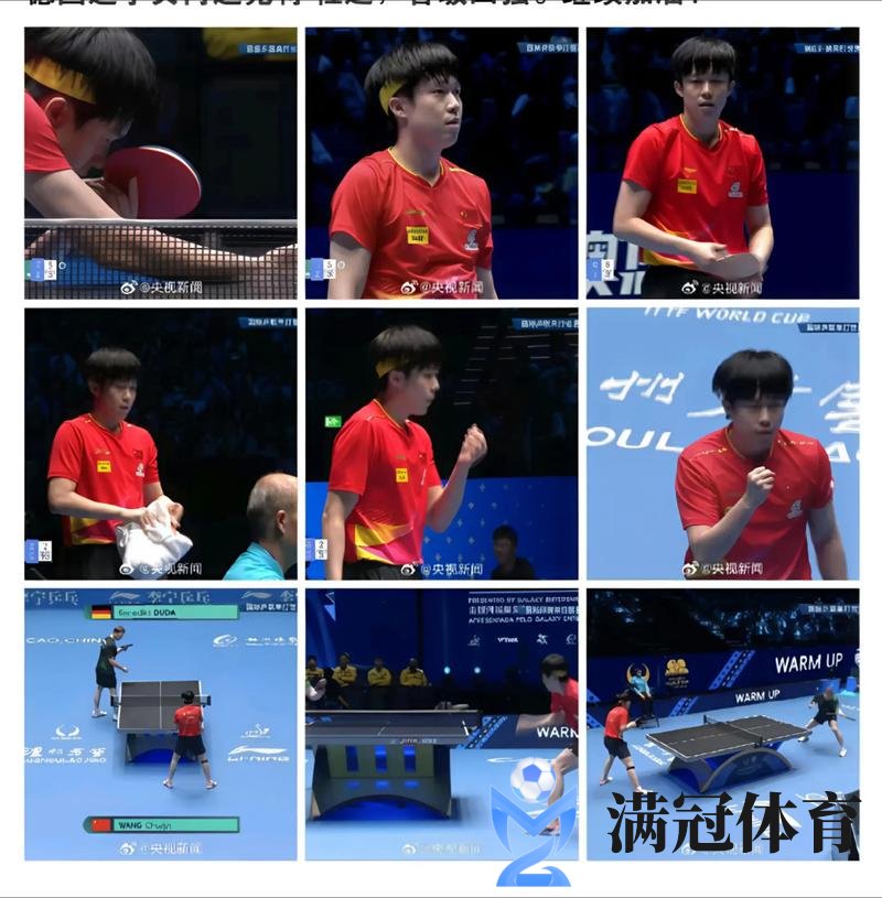 WTT总决赛次日国乒5胜1负 王楚钦错失4赛点进8强