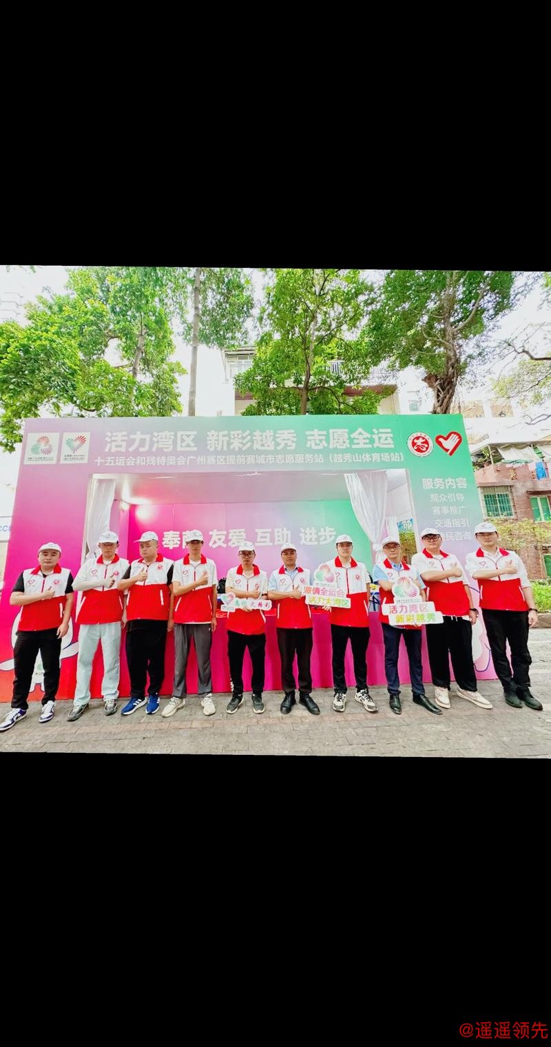 借助十五运经验，打造“广州范本”！广州探索大型赛会志愿服务新实践