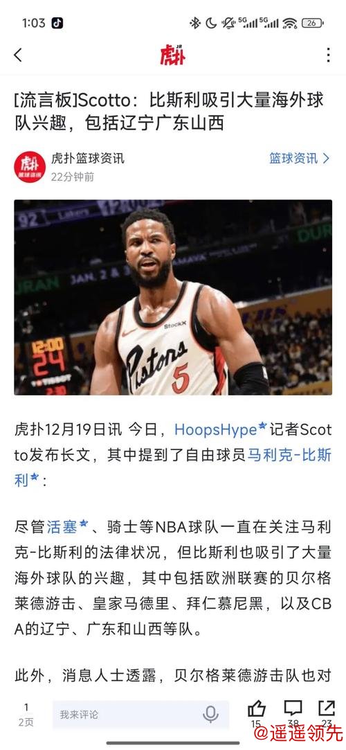 健身网红女友生日，马利克·比斯利深情表白，或将加盟CBA成为顶级外援