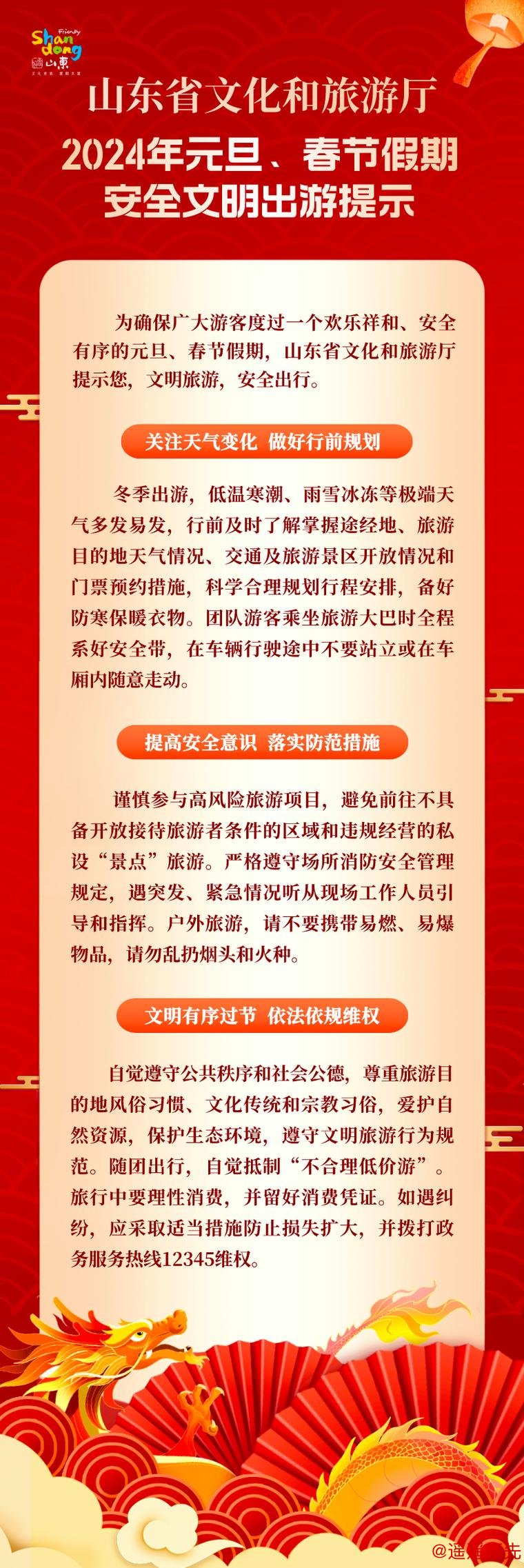 元旦、春节假期将至 文化和旅游部发布出游提示