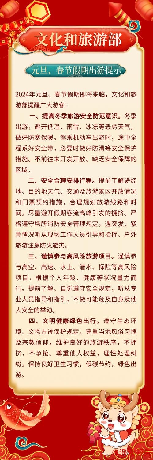 元旦、春节假期将至 文化和旅游部发布出游提示