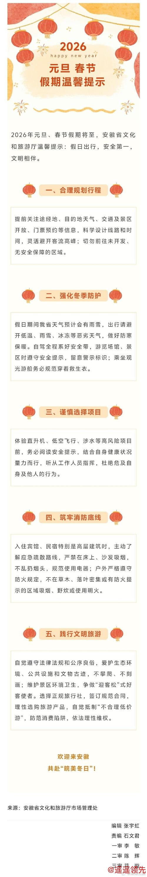 元旦、春节假期将至 文化和旅游部发布出游提示