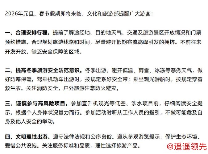 元旦、春节假期将至 文化和旅游部发布出游提示