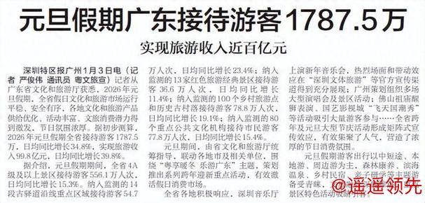 元旦假期广东实现旅游收入近百亿元