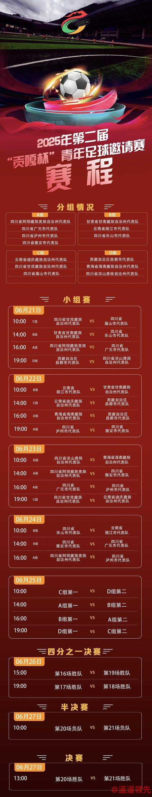 光辉国际巡回赛2026赛程一览：25站比赛元月启动