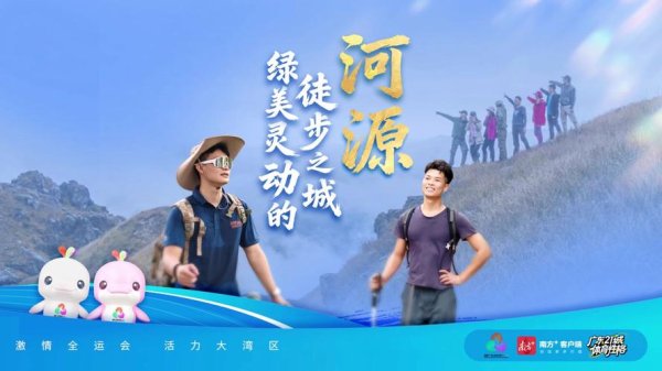 开云Kaiyun中国官网登录入口 河源：绿美灵动的徒步之城丨探寻广东21城体育性格