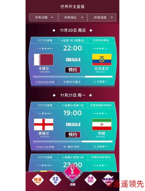 手机上的世界杯预测攻略