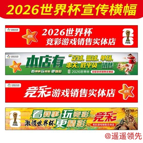 2026年世界杯竞猜分析官方指南